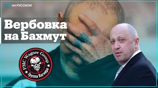 Правозащитники: ЧВК Вагнер начала вербовку осужденных в Чечне