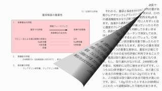 栄養士のための保存期腎不全講座_5/8_定期検査の解釈と応用_金成泰 (Kim Sung-Teh)