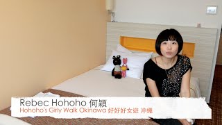 【沖繩那霸市國際通住宿介紹】HOTEL JAL CITY NAHA