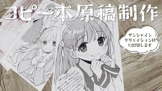 【作業】コピー誌原稿描く人【雑談】