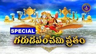 గరుడ పంచమి వ్రతం-స్పెషల్ | Garuda Panchimi Vratham | Special | 05-08-19 | SVBC TTD