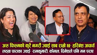 अरु फिल्मको कुरैनगरौँ Jwai Saabराम्रो Haribasha लठ्वा पाराका ज्वाई Jhakri \u0026 Komol, Dinesh DC Review