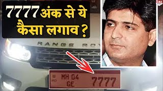 राजनेता के बेटे Omi Kalani ने अंक 7777 के लिए किया फर्जीवाड़ा !