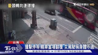 撞擊停等!轎車當場翻覆 女駕駛稱身體不適｜TVBS新聞 @TVBSNEWS01