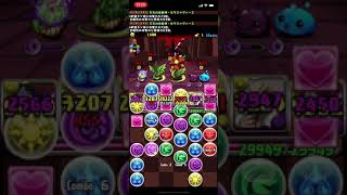 【パズドラ】修羅の幻界！【ノーコン】魔廊の支配者【同キャラ禁止】ヴァース☓ヴァース　無効パ