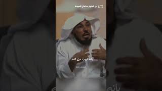 شاهد - أهم أسباب السعادة #الشيخ_سلمان_العودة #سلمان_العودة