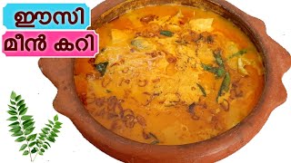 ഒരു ഈസി മീൻ കറി | fish curry recipe | kerala style meen curry | vatta meen curry