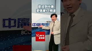 【聽醫生的話】諾貝爾眼科總院長 張朝凱醫師來了！更多健康資訊就在【愛健康】