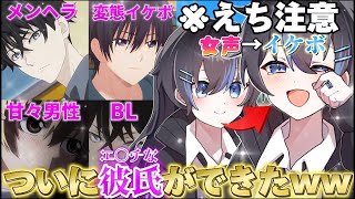 【報告】女声で色んな人達と話したらメンヘラやBL男性や変○イケボなどが居てめちゃくちゃヤバかったしイケボを出したら反応が最高だったしついに彼氏ができた？！wwww【声とも】