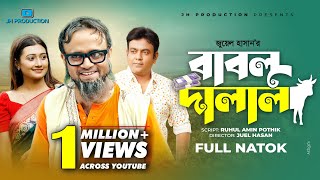 Bablu Dalal | বাবলু দালাল | Akhomo Hasan | Putul | Juel Hasan | Samiha | Bangla Natok 2022