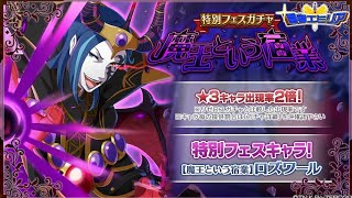 【リゼロス】魔王という宿業ロズワールフェスガチャ　チケット40連