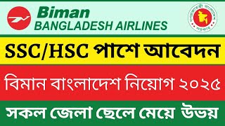 SSC পাসে বিমান বাংলাদেশ এয়ারলাইন্স বিশাল নিয়োগ ২০২৫ || Biman Bangladesh Airlines  Job Circular 2025