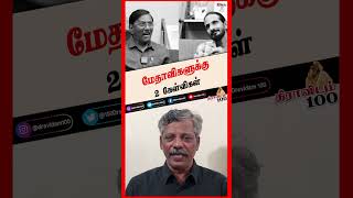 மேதாவிகளுக்கு 2 கேள்விகள்... | #shorts #egalaivan