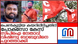 പോക്‌സോ കേസില്‍ പെട്ട സിപിഐ നേതാവിനെ പാര്‍ട്ടിയില്‍ നിന്ന് പുറത്താക്കി l Ambalathara CPI