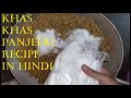 KHAS KHAS PANJEERI RECIPE IN HINDI BY GURDEEP TADKA CHANNEL || खसखस PANJEERI RECIPE