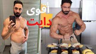 وجبات دايت كارب سايكل كاملة للتنشيف