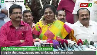 எம்.பிக்களின் மாண்புகளை பற்றி பேச வைகோவிற்கு தகுதியில்லை | BJP