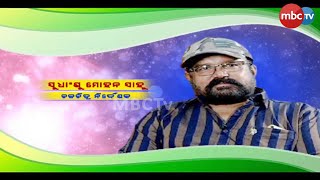 Antaranga || Director Sudhansu Mohan Sahoo || 10th April 2023 || MBCTv