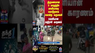 திருமணமான 9 மாதத்தில் மாமியாரை கொடூரமாக கொன்ற மருமகன் - வெளியான அதிர்ச்சி காரணம்