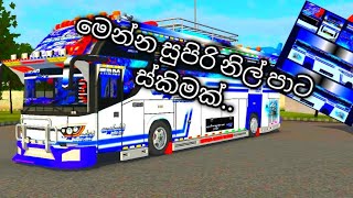 මෙන්න සුපිරි නිල් පාට චාම් ස්කින් එකක්....