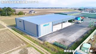 システム建築「株式会社大昇物流 倉庫」空撮 - (株)横河システム建築