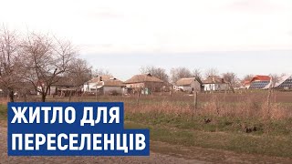 На Черкащині для переселенців підготували 20 будинків