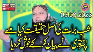 Molana Yousaf Pasrori Topic Shab e Barat Ki Haqeqat.03.03.2023.Zafar Okara Official