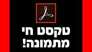 המרה של טקסט ווקטורי או תמונה - לטקסט חי