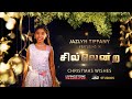 Christmas wish I Sillendra I Jazlyn Tiffany I சில்லென்ற I Livingstone Productions