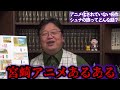 【全編解説】宮崎駿の問題作『シュナの旅』の闇深いストーリー　解説①【岡田斗司夫切り抜き】