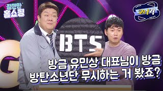 [크큭티비] 잠깐만 홈쇼핑 : 나는 또 뭔 방탄이라고~ 에이~ | ep.968-970 | KBS 방송