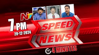 Speed News | 07 PM News Headlines | 28-12-2024 | Ntv