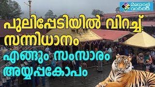 SABARIMAL-മഹിഷി എന്ന  ആസുര ഭാവത്തെയാണ് അയ്യപ്പൻ വധിച്ചത് വീണ്ടും ചരിത്രം ആവർത്തിക്കപ്പെടുന്നോ?