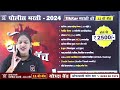 police bharti 2024 पोलीस भरती मराठी व्याकरण मॅरेथॉन police bharti marathi grammar