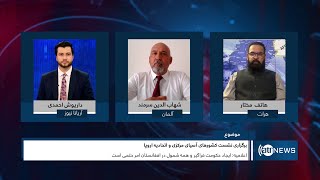 Tahawol: Holding EU-Central Asia summit discussed| برگزاری نشست کشورهای آسیای مرکزی و اتحادیه اروپا