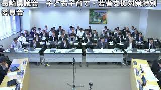 子ども子育て・若者支援対策特別委員会（令和5年10月5日 午後）