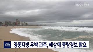 [단신] 대기 불안정에 우박 쏟아지고, 해안에는 최고 7미터 파도 들이쳐 211019