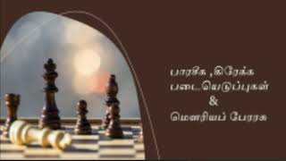 3.2 பண்டைய வரலாற்று காலம்(பாரசீக ,மாசிடோனிய படையெடுப்பு, மௌரிய பேரரசு)