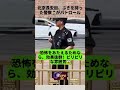 北京長安街、ぶきを持った警察👮‍♀️がパトロール　 警察　 北京　 shorts