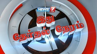 இது தேர்தல் நேரம் | 09.03.19