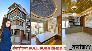 इमाडोल शितल हाईटमा FULL FURNISHED घर, मुल्य कति??