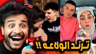 ترند قولوله مخرجتش يعني من الجنة.. اااه 😂!!