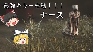 【DBD】研修生ナース