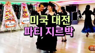 사교파티 끼 지르박 K socialdance