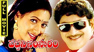 Pachani Samsaram Telugu Full Movie || Krishna, Sridevi, Jaggaiah, Sowkar Janaki