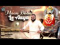 Main Baba Le Aaya | Falgun Special Bhajan | Kanhiya Mittal ##khatushyamji #falgunspecial #latest 