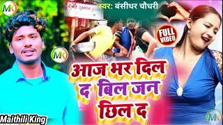 Video | दिल देबाे बिल देबाे | Sannu Kumar Maithili Song 2022 |Samosa Wala Gana | Dil Debo Bil Debo