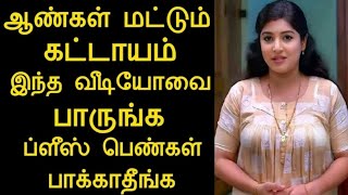 இணையத்தில் கோடிக்கணக்கான மக்கள் பார்த்த வீடியோ / வீன்பழி போடாதே/ninaivugal