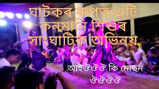 এটা কনমানি শিশু য়ে লগাইছে খলকনি চাওক এবাৰ/#vauna,#kakumonineogofficial,#trendingvideo,