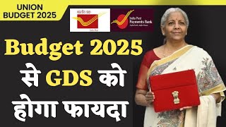 Budget 2025 से GDS को होगा फायदा | पहली बार बजट में ग्रामीण डाक सेवा का जिक्र | gds khabar